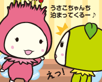 さみしがり屋はどっち?