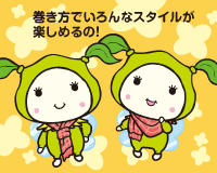 アンナのファッション講座　〜ストール〜