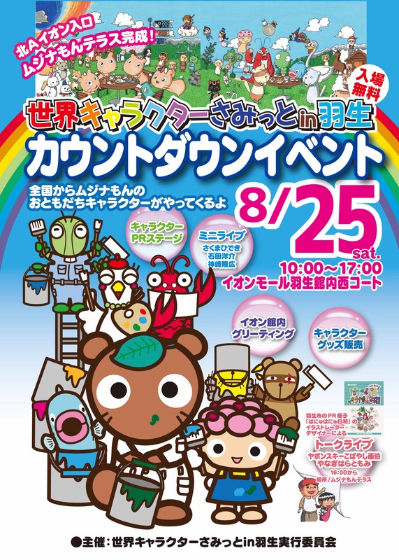 2018さみっとカウントダウン